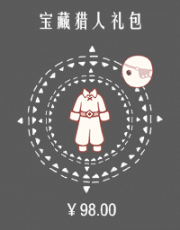 宝藏猎人礼包.png