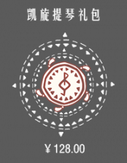 凯旋手碟礼包.png