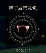 2025端午节新增礼包展示图.png