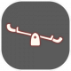 UI-大型家具-情人跷跷板.png