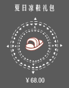 夏日凉鞋礼包.png