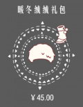 暖冬绒绒礼包.png