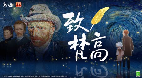 奇妙之旅：致梵高季.jpg