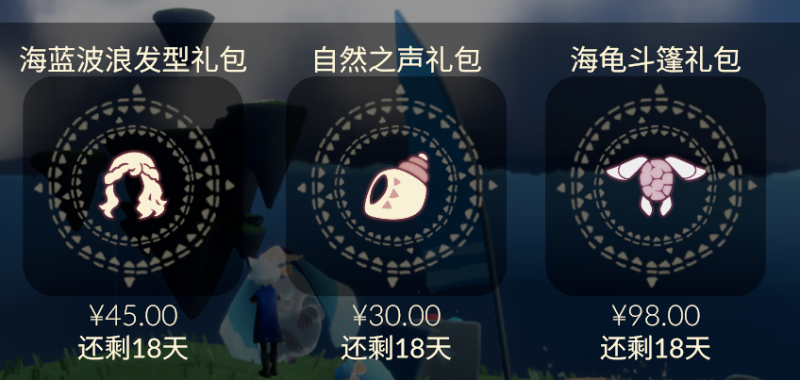 2025海洋节返场礼包展示图.png