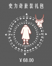 史力奇套装礼包.png