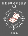 必胜客联动分享披萨背饰礼包.png