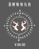 巫树犄角礼包.png