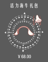 活力海牛礼包.png
