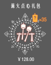 篝火点心礼包.png