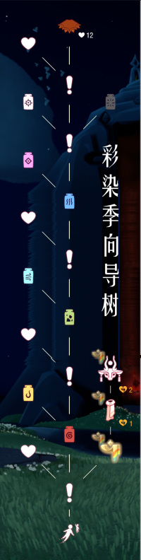 彩染季向导兑换图.png