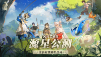 《失落四境》源星公测定档8月29日 ！.png