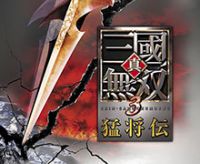 真三国无双系列 真 三国无双wiki Bwiki 哔哩哔哩