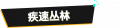 2023年12月18日 (一) 21:34版本的缩略图