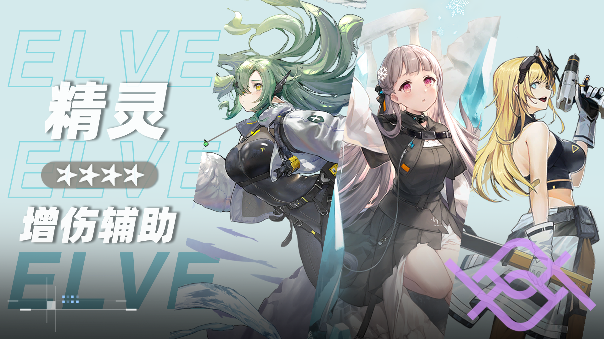 精灵小队小队卡片.png