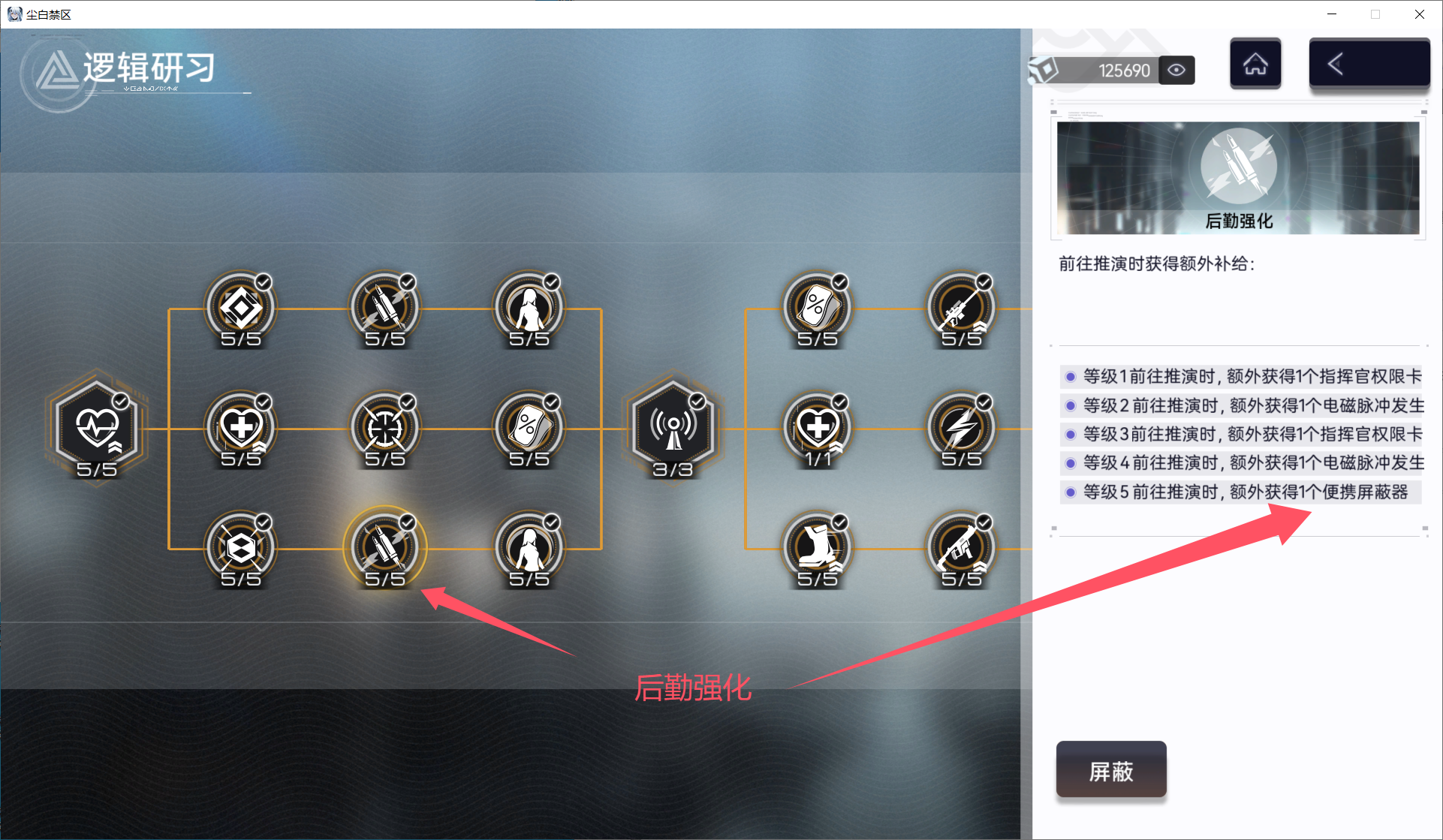 摒除杂音攻略配图-开局自带便携屏蔽器.png
