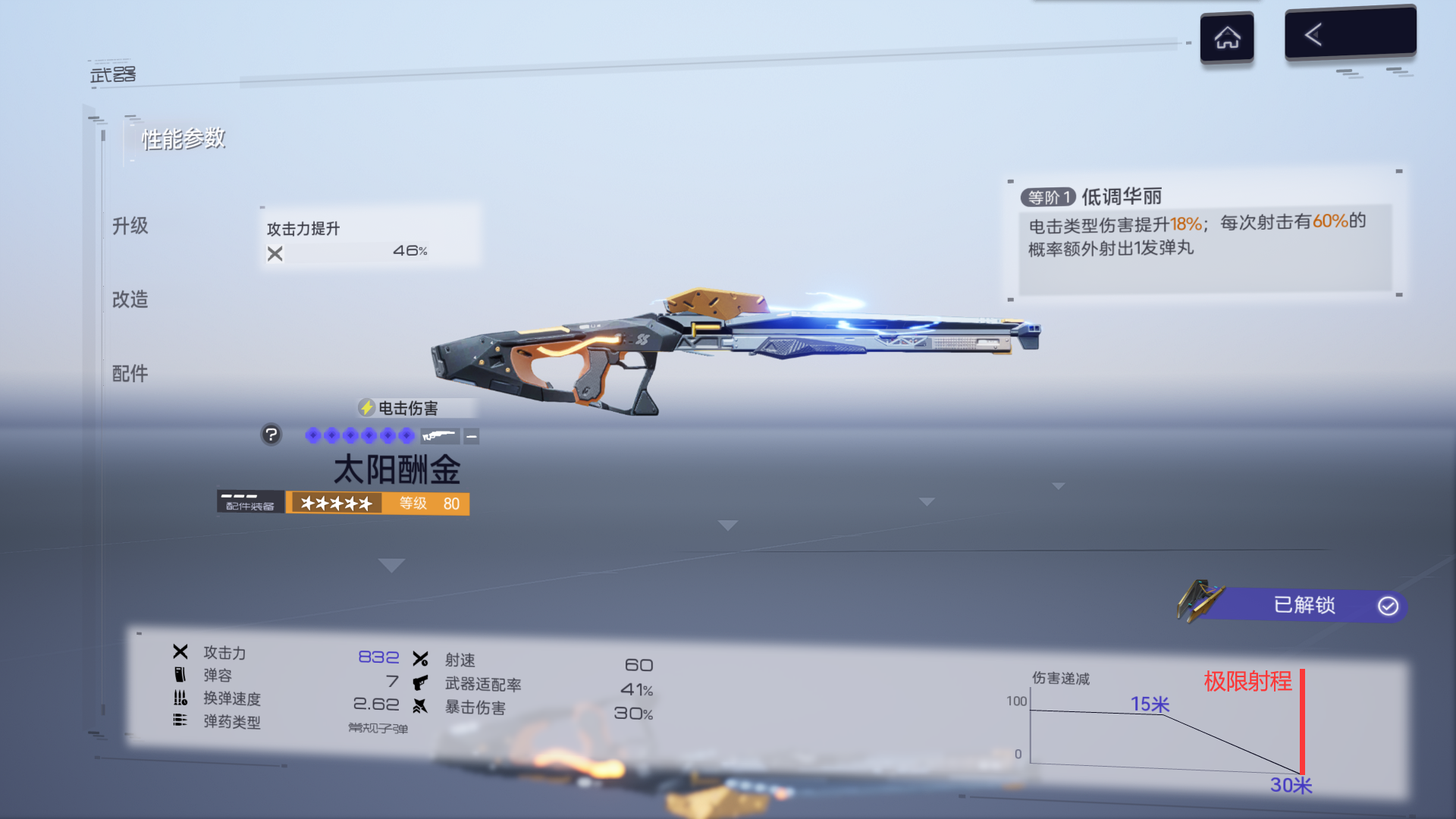 武器极限射程展示.png