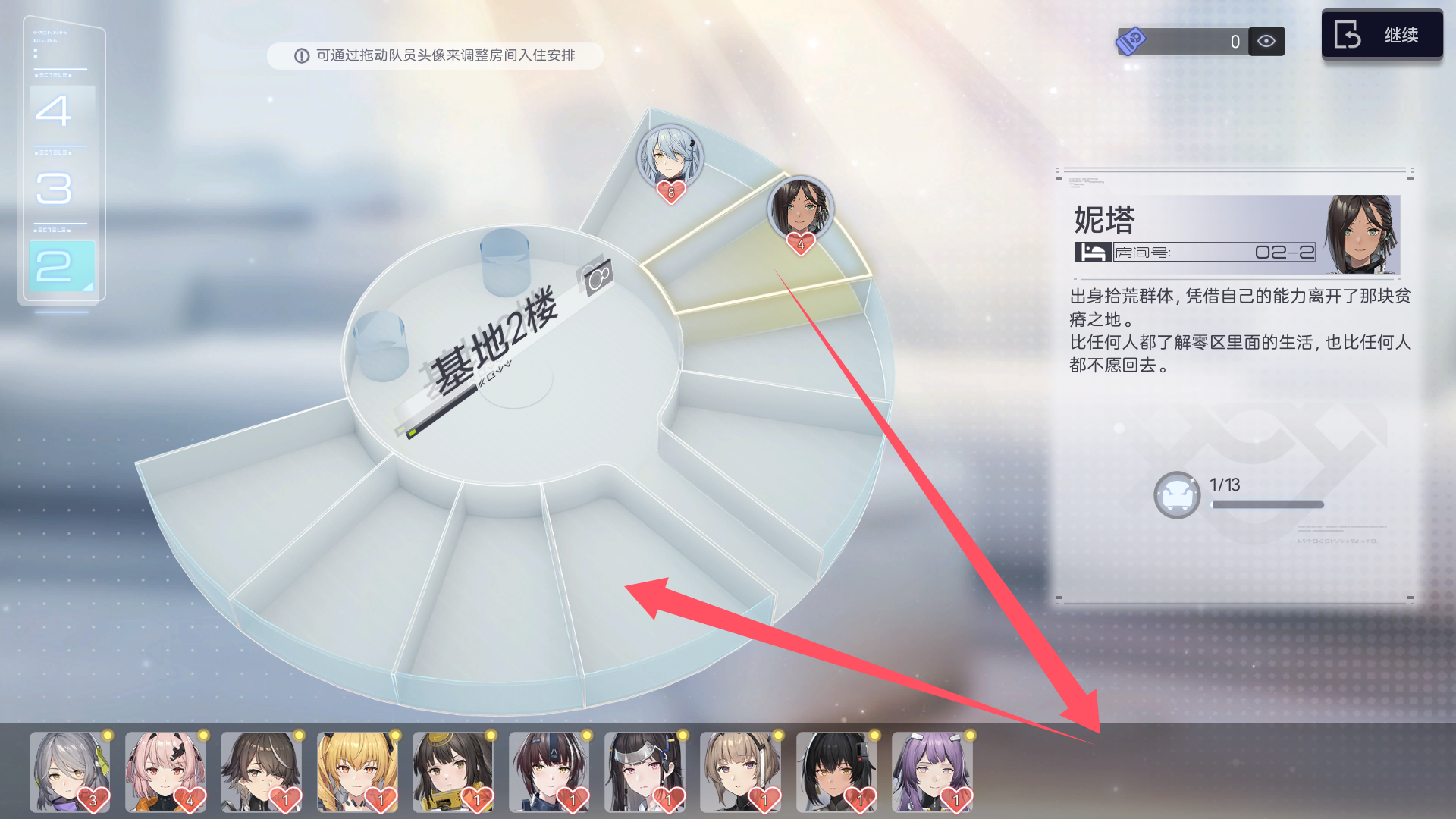 怦然密语——1、切换宿舍.png