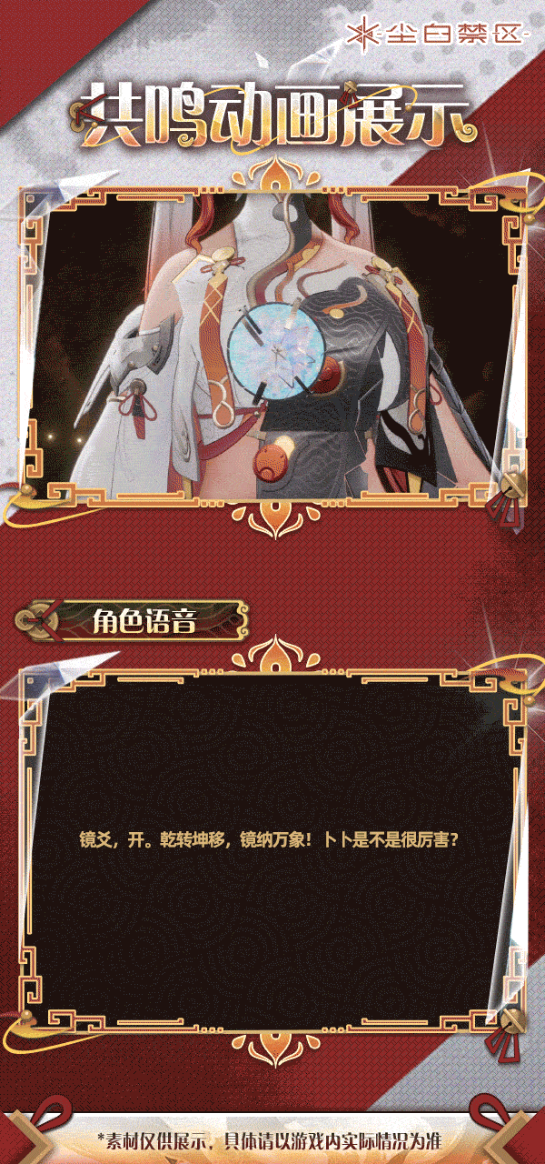 「卜卜·灵鉴-共鸣动画」