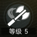 锋刃.png