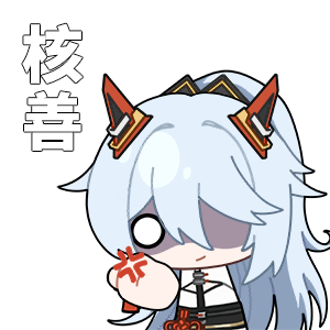 海姆达尔的日常4—核善.png
