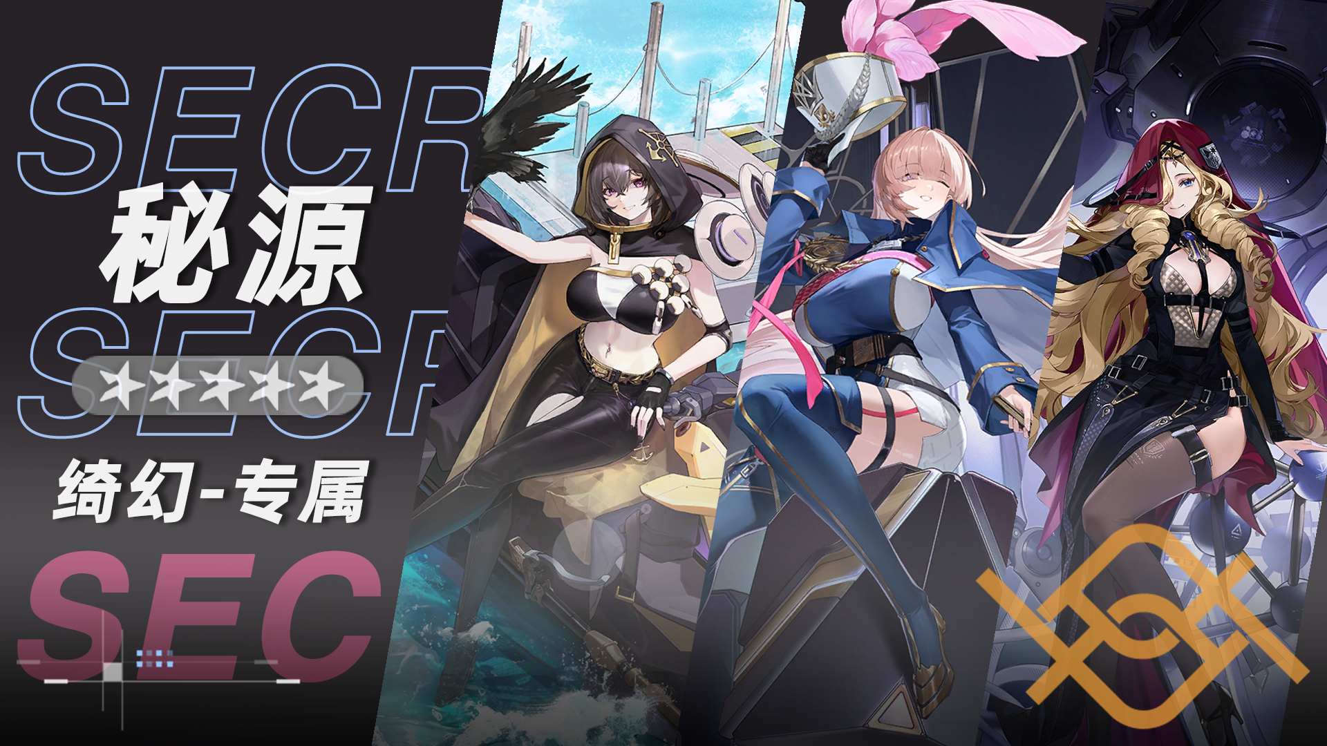 秘源小队小队卡片.png