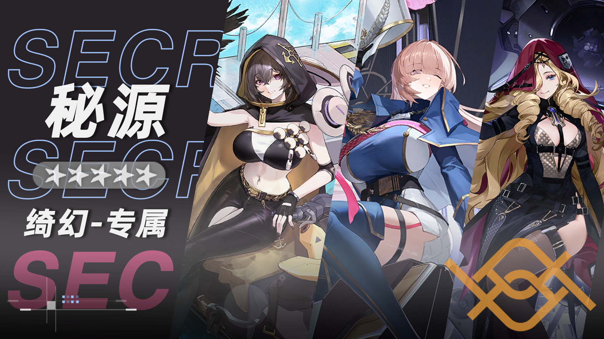 秘源小队小队卡片.png