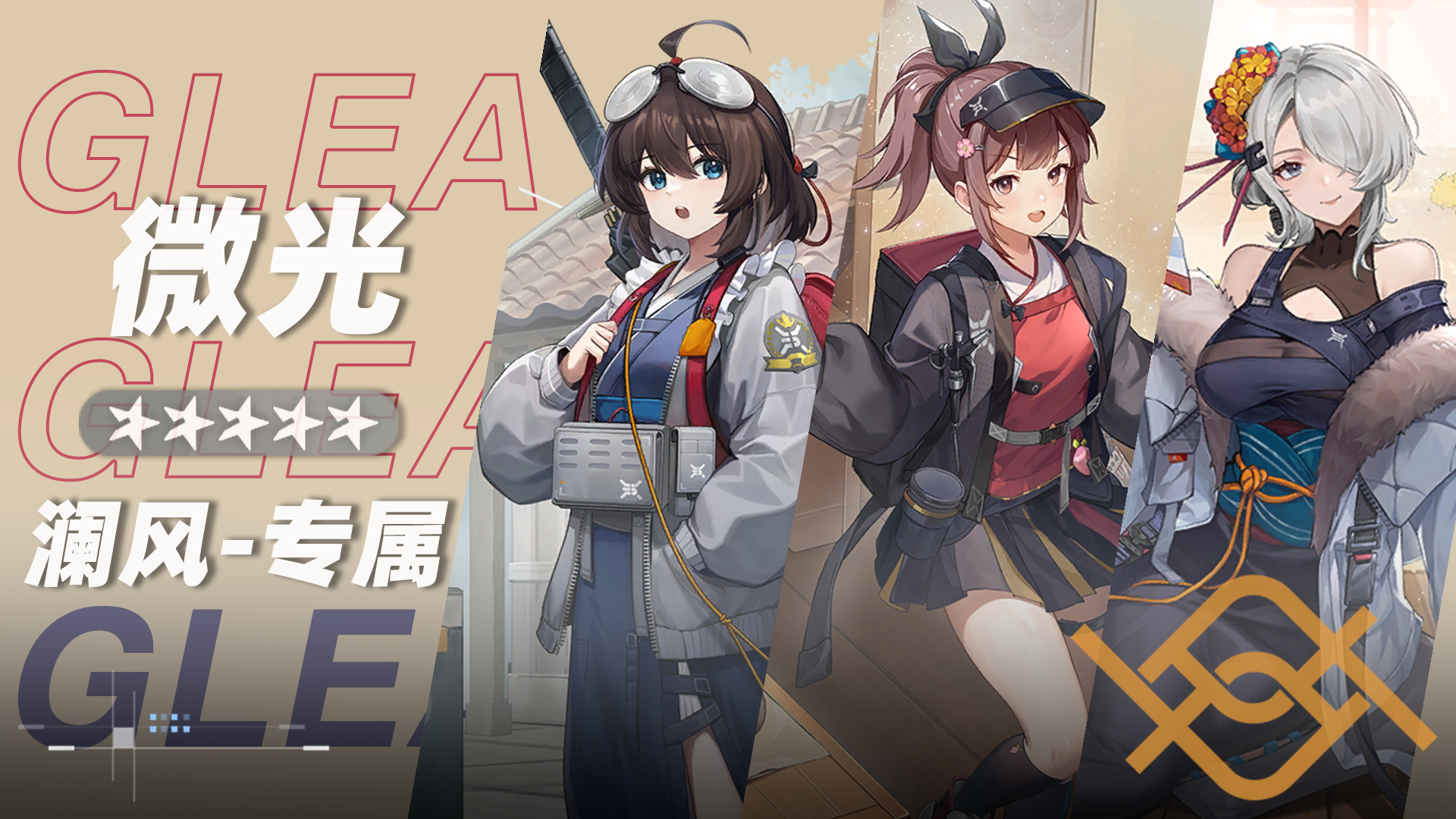 微光小队小队卡片.png