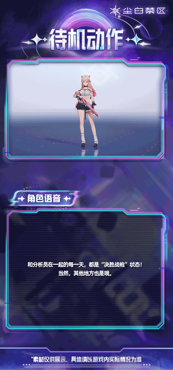 「米娅·星彩-待机动作」