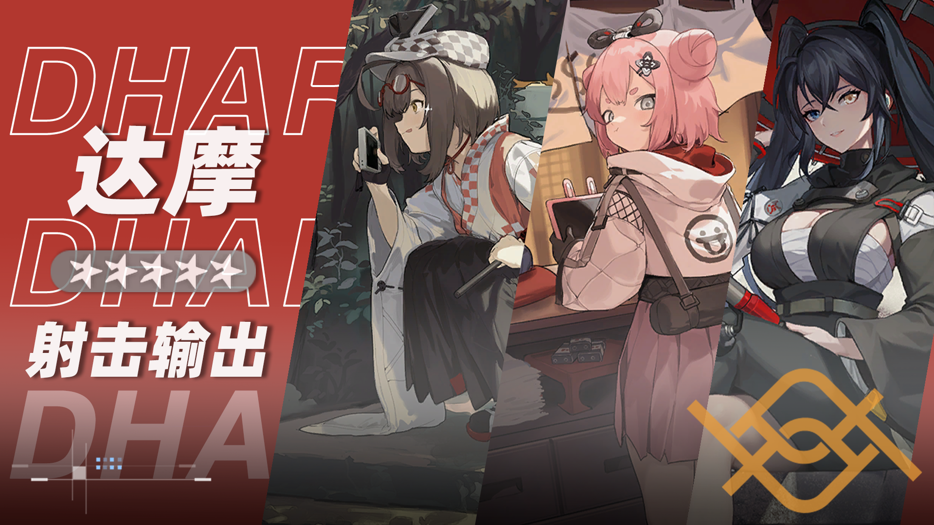 达摩小队小队卡片.png