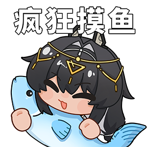 海姆达尔的日常6—摸鱼.png