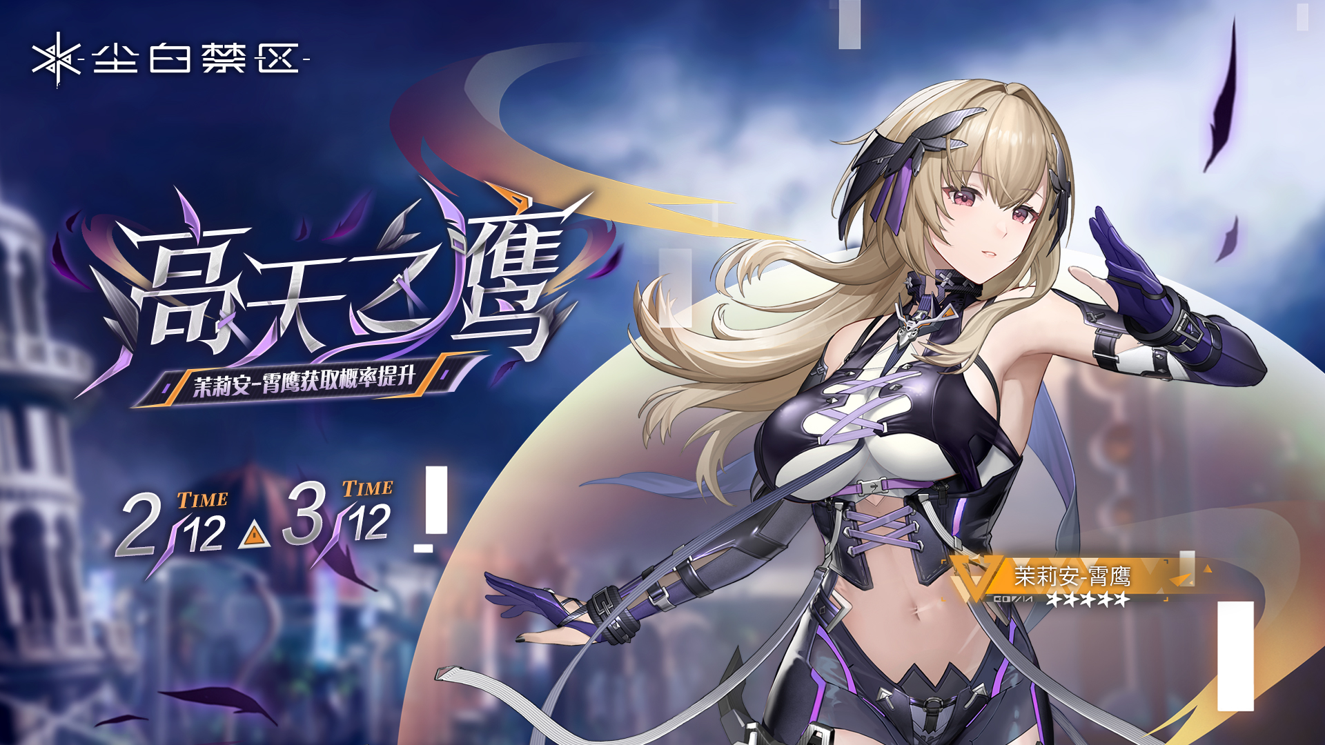 「茉莉安·霄鹰-共鸣界面」