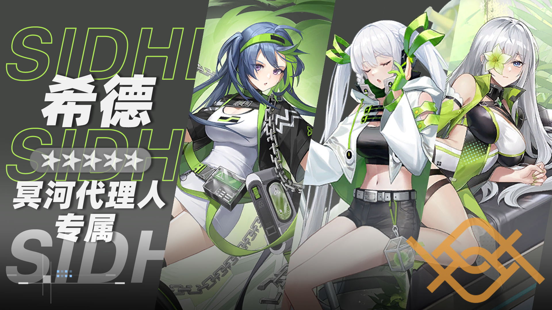 希德小队小队卡片.png