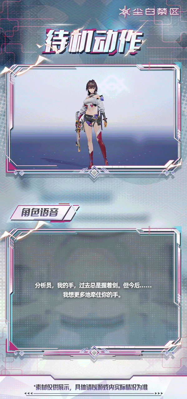 「晴·霆光-待机动作」