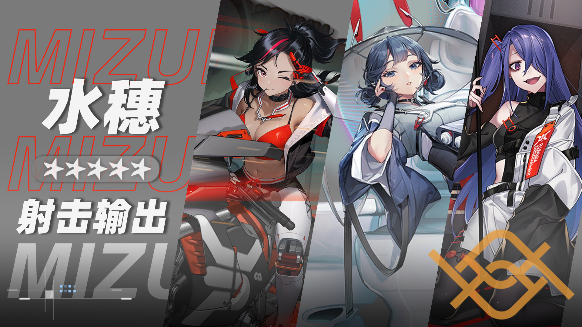 水穗小队小队卡片.png