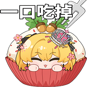 海姆达尔的日常8—一口吃掉.png