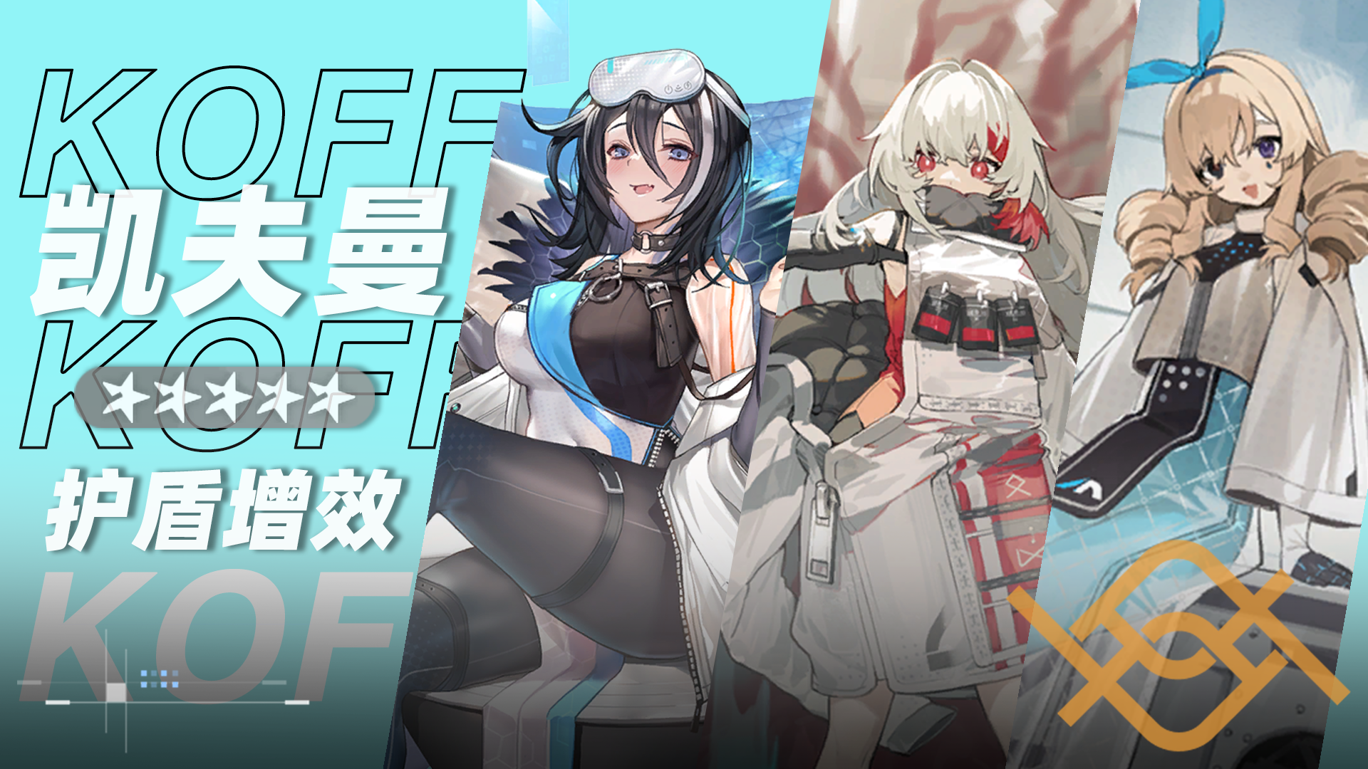 凯夫曼小队小队卡片.png