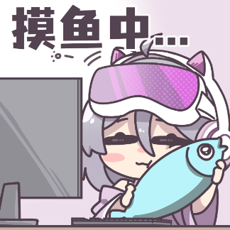 Wiki表情—摸鱼中.png