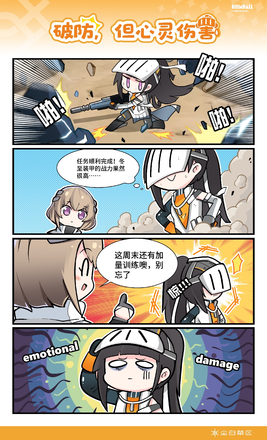 破防，但心灵伤害.jpg