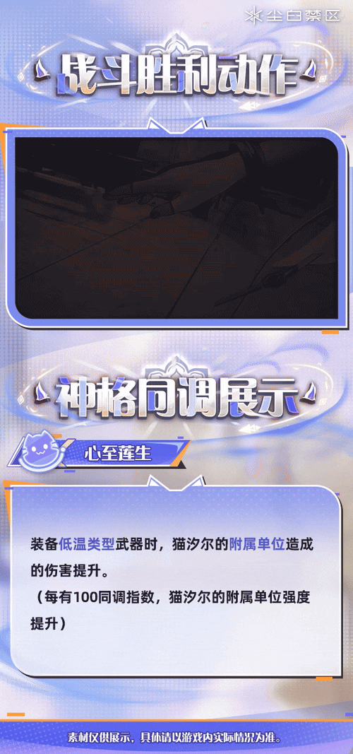 「猫汐尔·莲驱-结算动画」