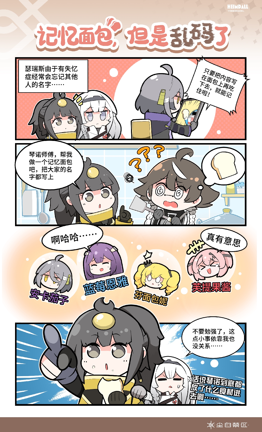记忆面包，但是乱码了.jpg