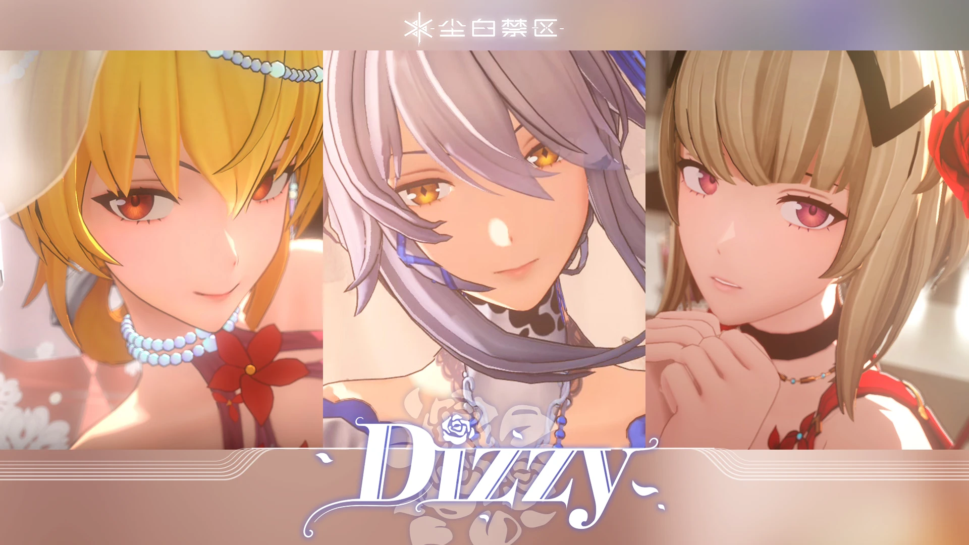 周年告白Dizzy 封面.png