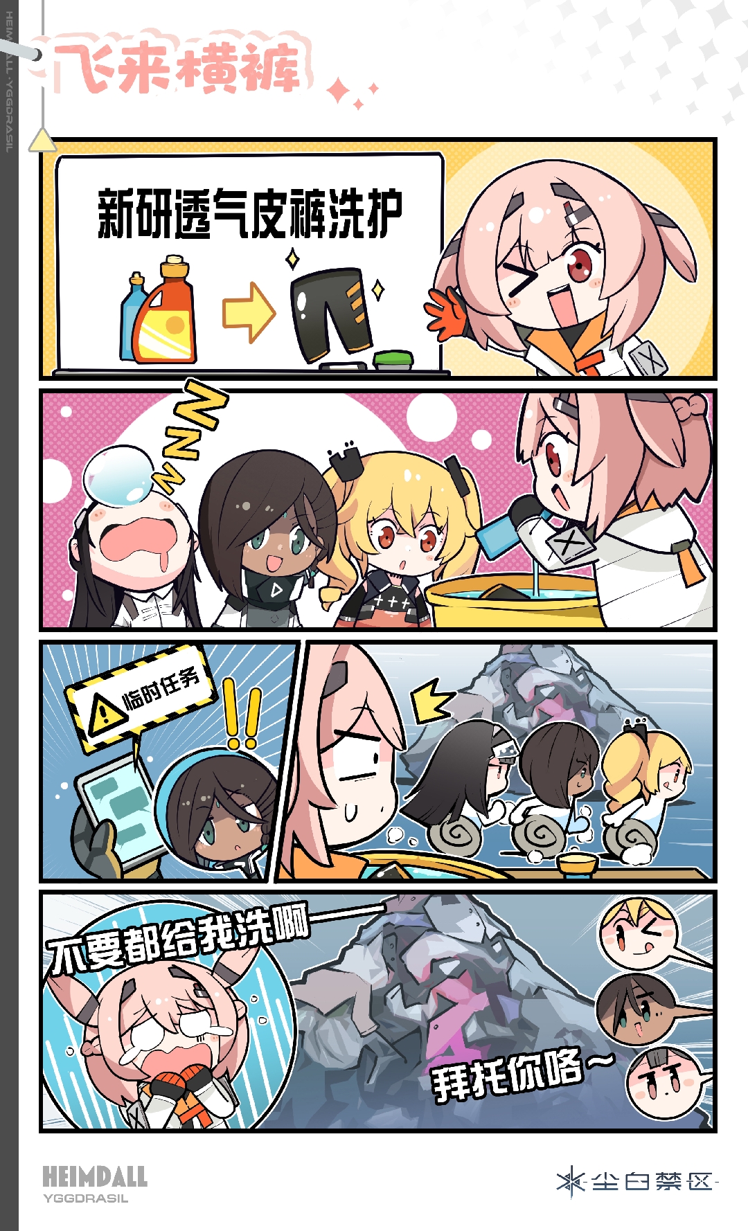 飞来横裤.jpg