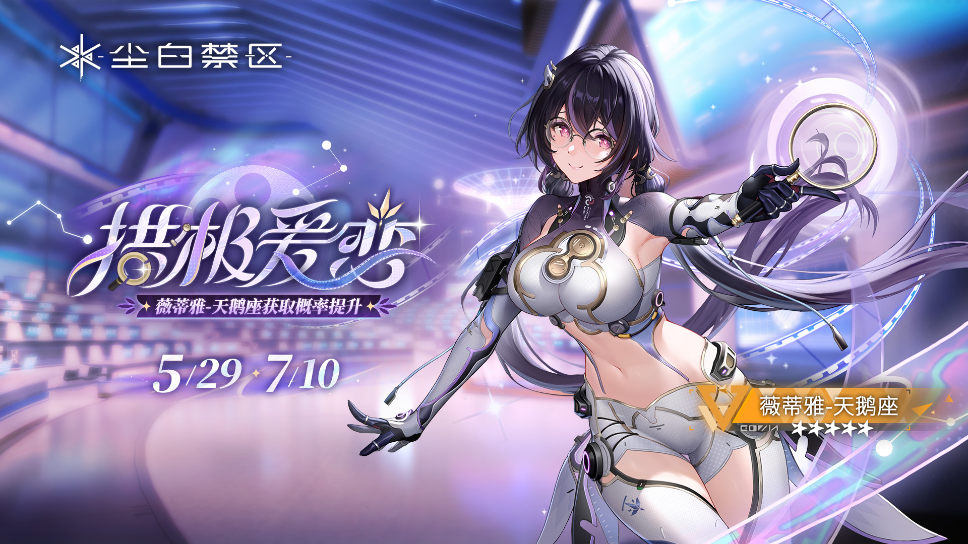 「薇蒂雅·天鹅座-共鸣界面」