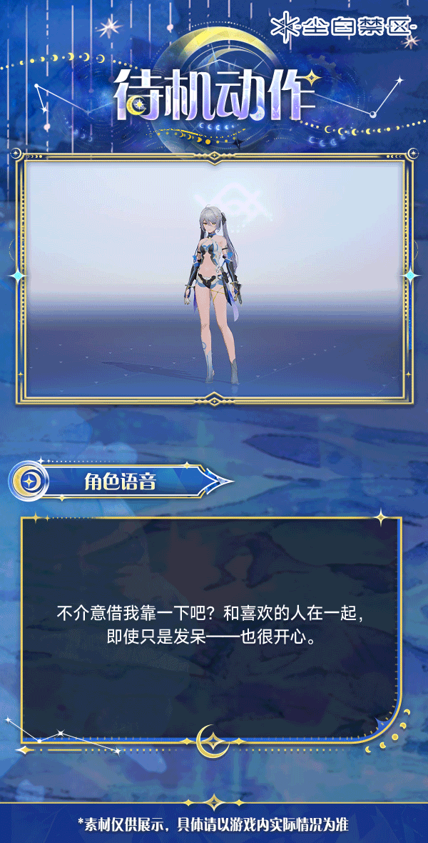 「安卡希雅·时之重奏-待机动作」