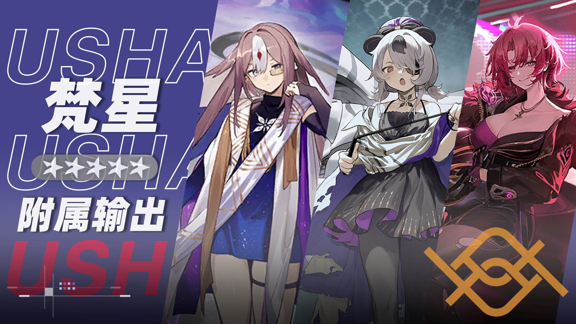 梵星小队小队卡片.png