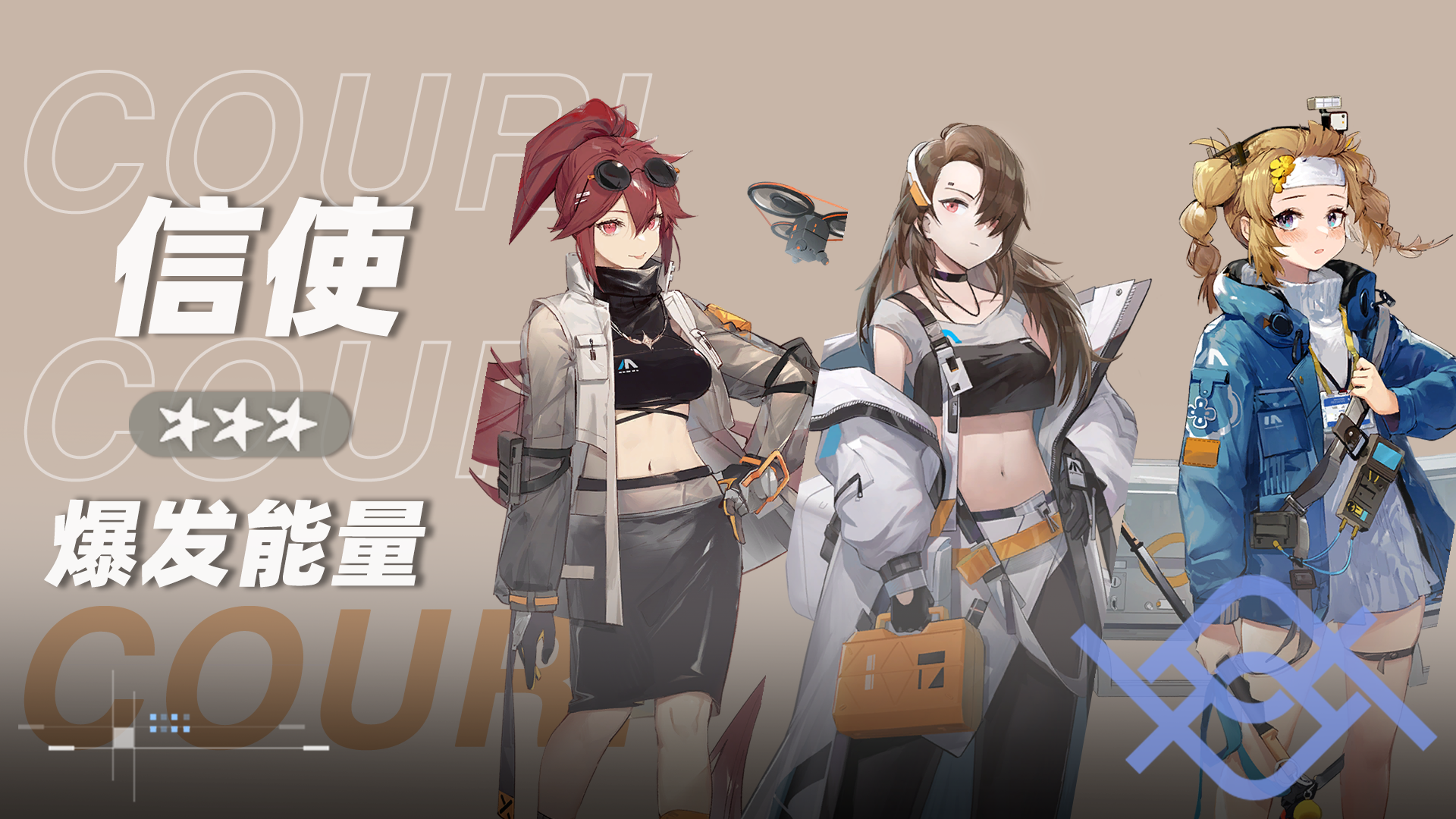 “信使”小队小队卡片.png