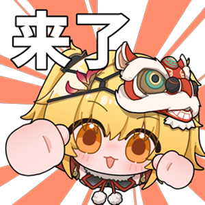 海姆达尔的日常13—来了.png