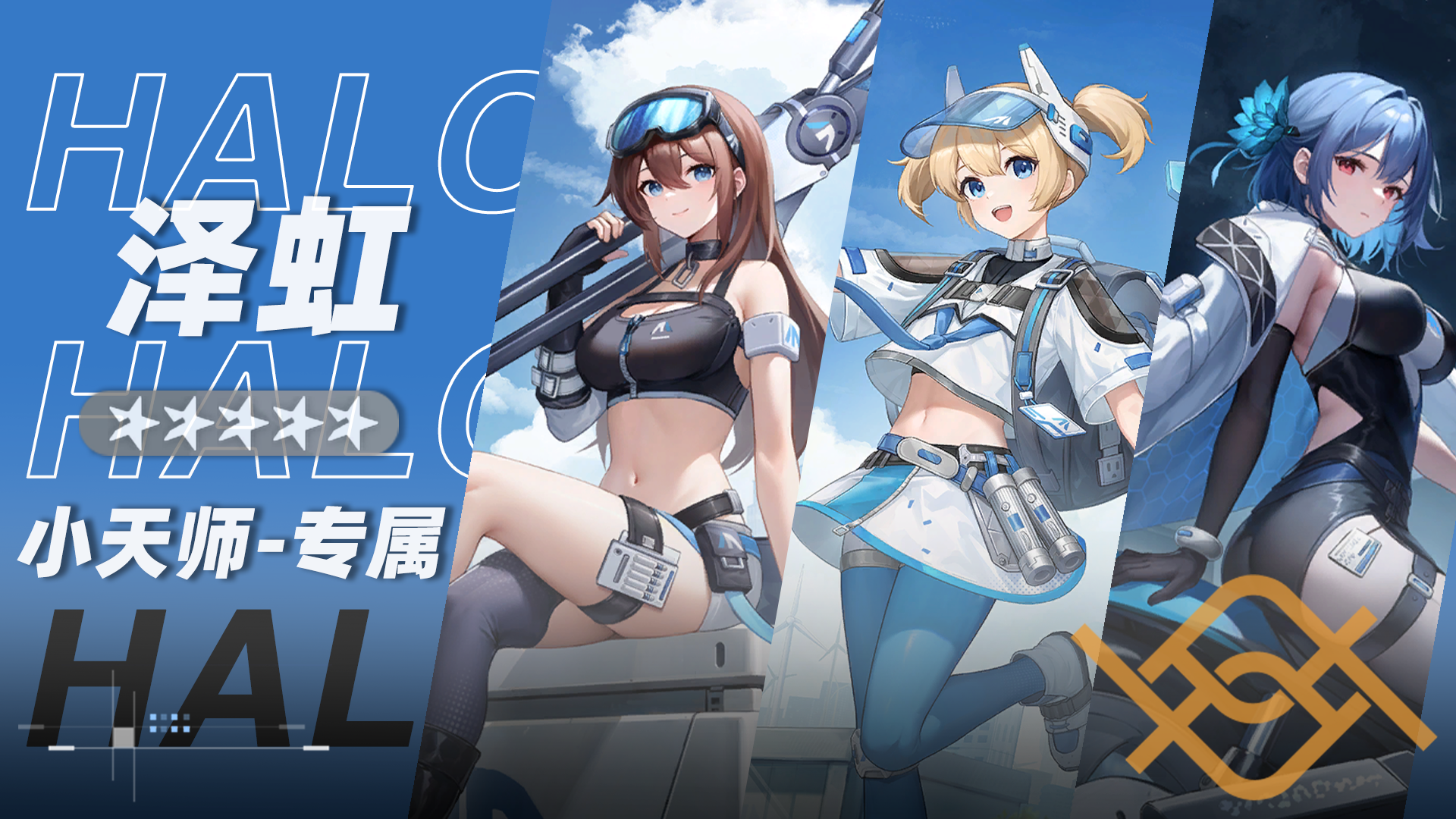 泽虹小队小队卡片.png