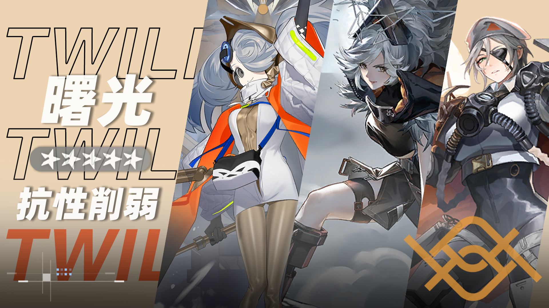 曙光小队小队卡片.png