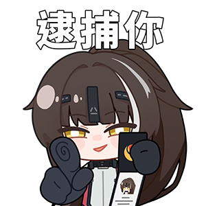 海姆达尔的日常5—逮捕.png
